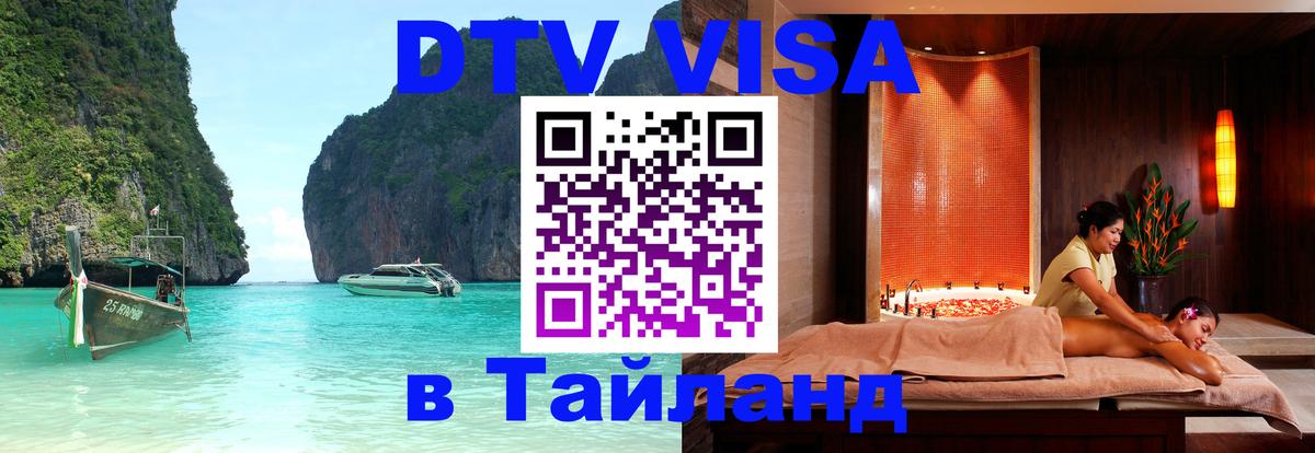 Цены на DTV визу в Таиланд — пакеты услуг, достаточно даже паспорта - Бейрут  08.01.2026 